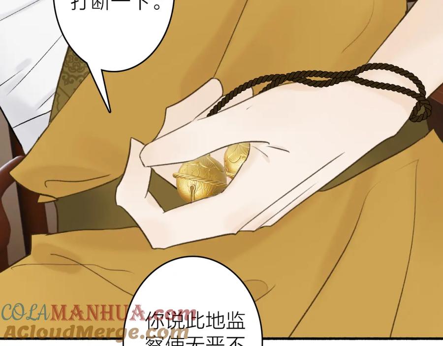 《将军，小心恶犬！》第58话 天涯故人 第82页
