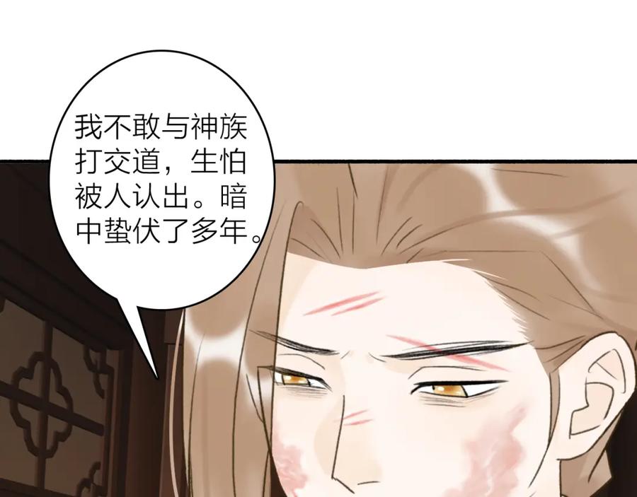 《将军，小心恶犬！》第58话 天涯故人 第75页