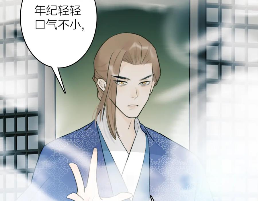 《将军，小心恶犬！》第58话 天涯故人 第3页