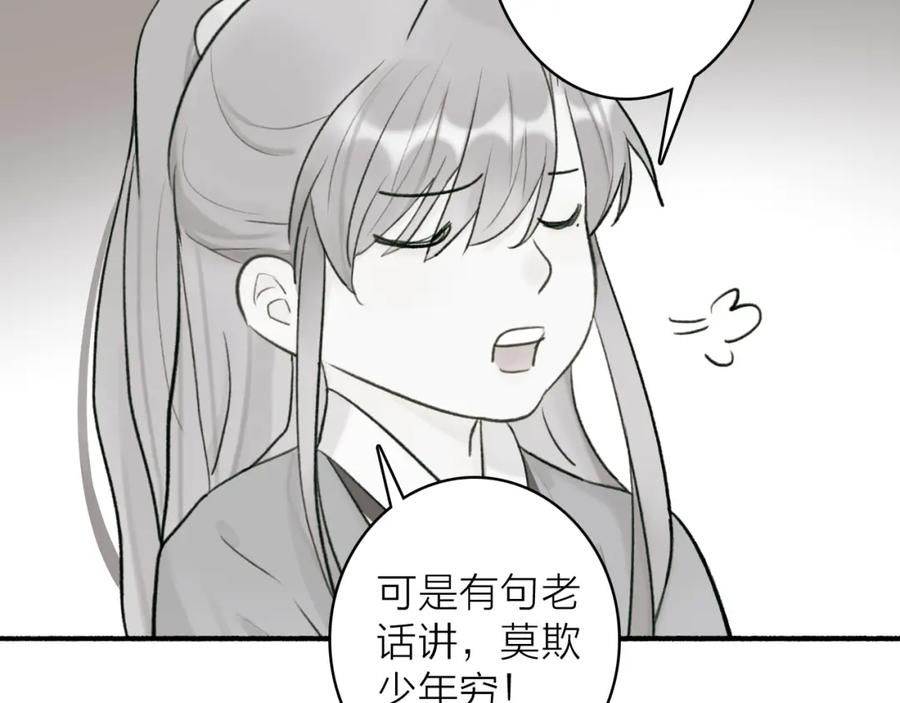 《将军，小心恶犬！》第58话 天涯故人 第38页
