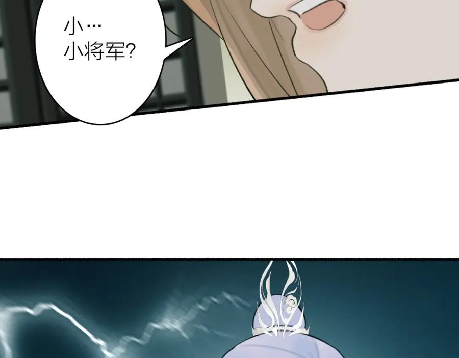 《将军，小心恶犬！》第58话 天涯故人 第27页