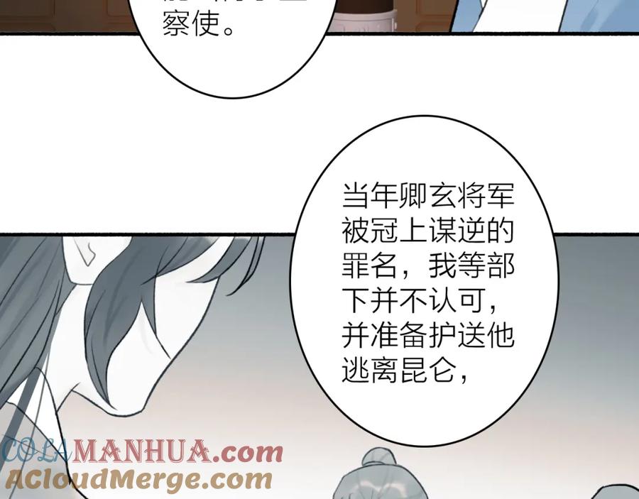 《将军，小心恶犬！》第58话 天涯故人 第67页