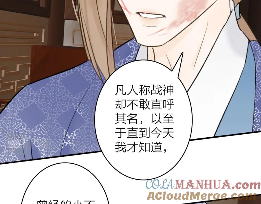 《将军，小心恶犬！》第58话 天涯故人 第76页