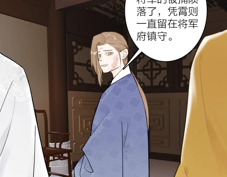 《将军，小心恶犬！》第58话 天涯故人 第62页