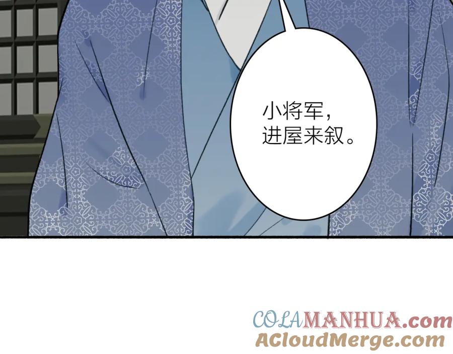 《将军，小心恶犬！》第58话 天涯故人 第58页