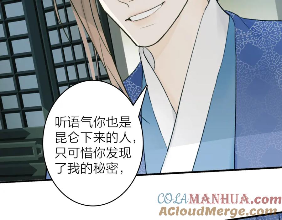 《将军，小心恶犬！》第58话 天涯故人 第10页