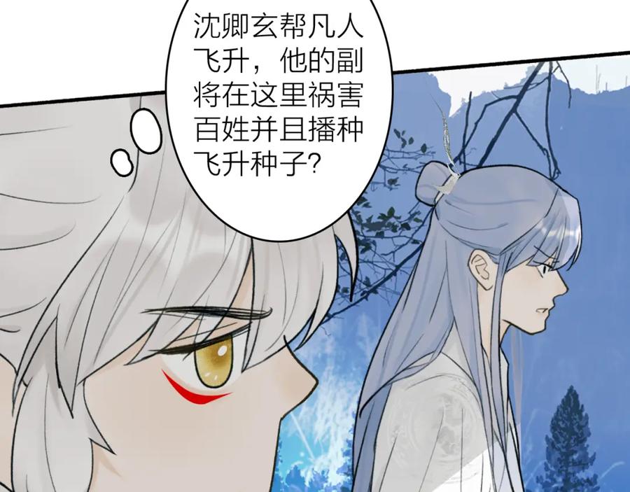 《将军，小心恶犬！》第58话 天涯故人 第51页