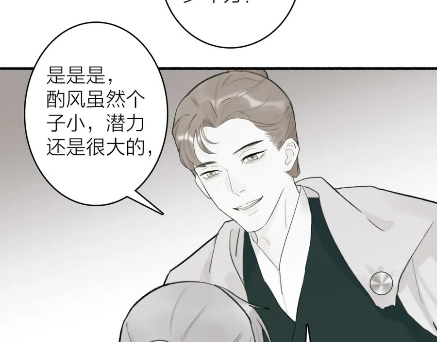 《将军，小心恶犬！》第58话 天涯故人 第39页