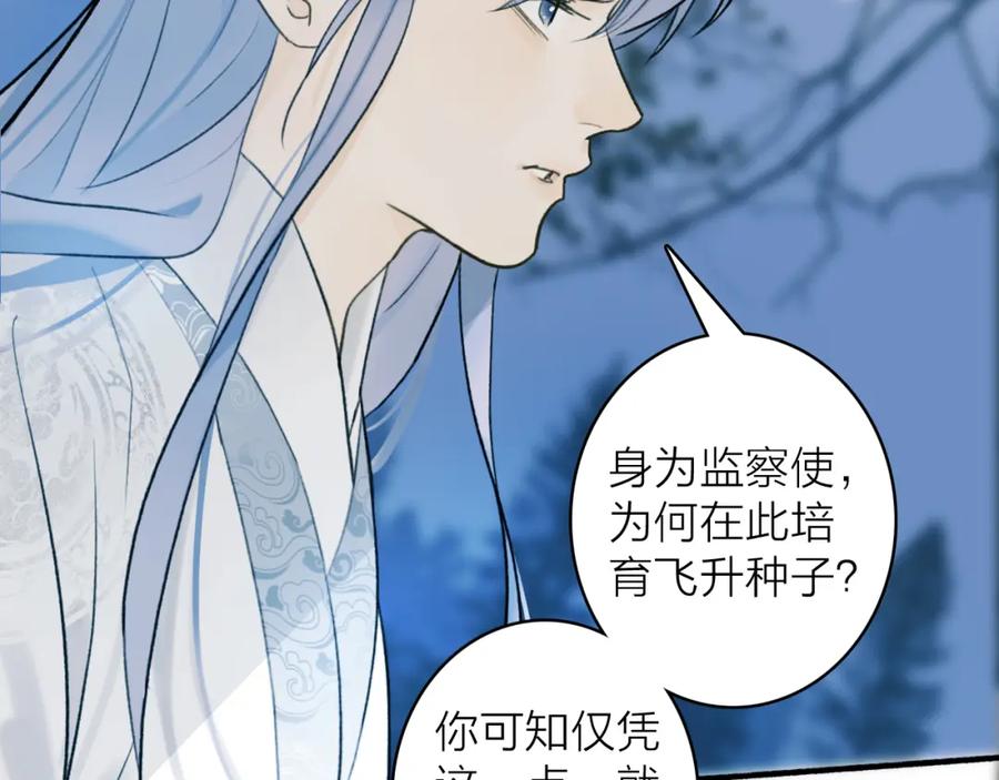 《将军，小心恶犬！》第58话 天涯故人 第8页