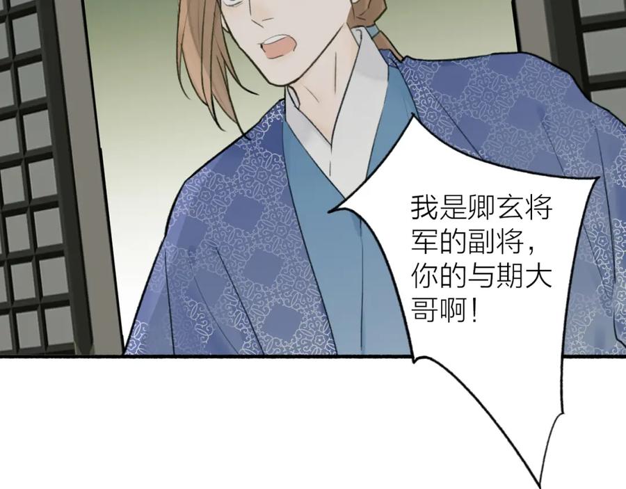《将军，小心恶犬！》第58话 天涯故人 第48页