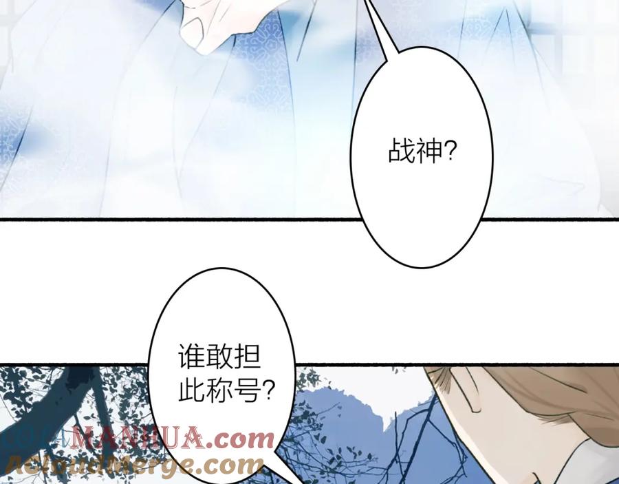 《将军，小心恶犬！》第58话 天涯故人 第4页