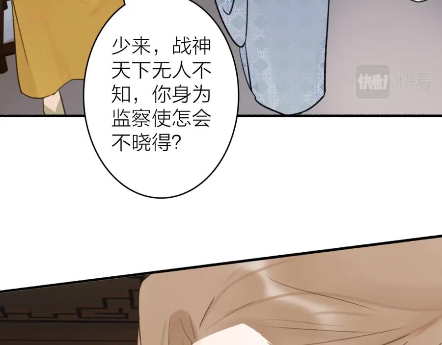 《将军，小心恶犬！》第58话 天涯故人 第65页