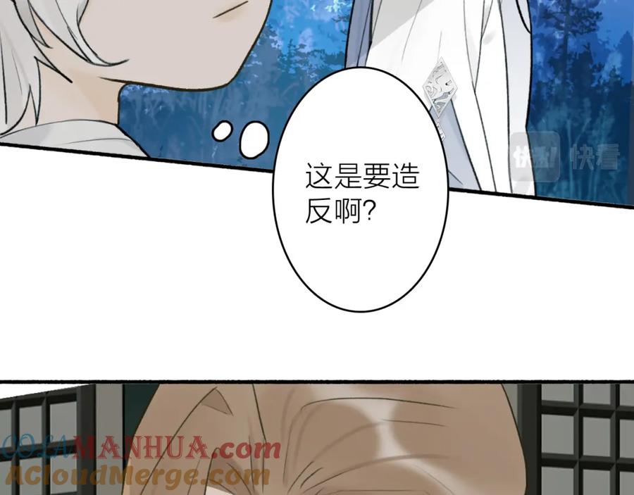 《将军，小心恶犬！》第58话 天涯故人 第52页