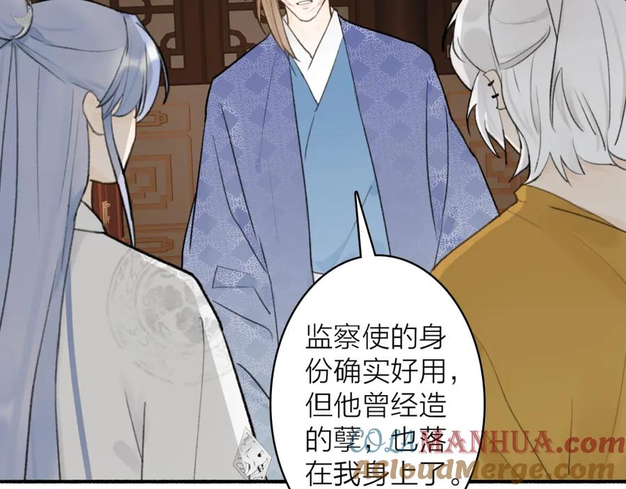 《将军，小心恶犬！》第58话 天涯故人 第79页