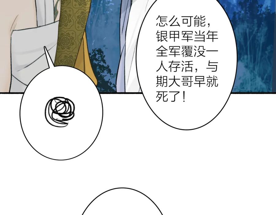 《将军，小心恶犬！》第58话 天涯故人 第50页