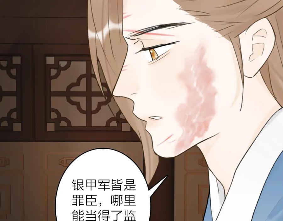 《将军，小心恶犬！》第58话 天涯故人 第66页