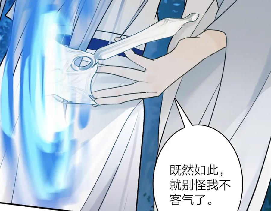 《将军，小心恶犬！》第58话 天涯故人 第20页
