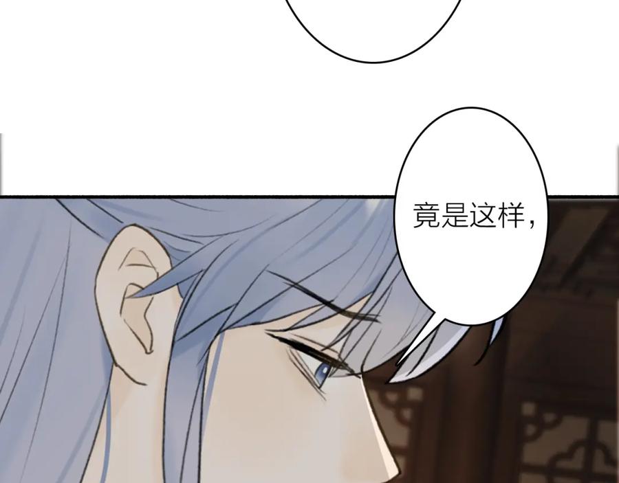 《将军，小心恶犬！》第58话 天涯故人 第80页