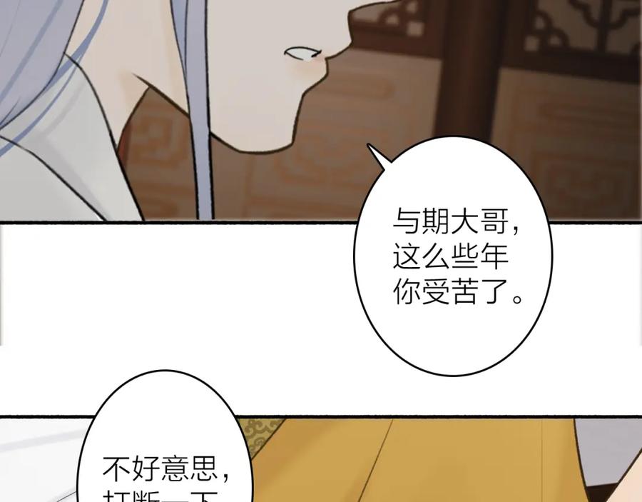 《将军，小心恶犬！》第58话 天涯故人 第81页