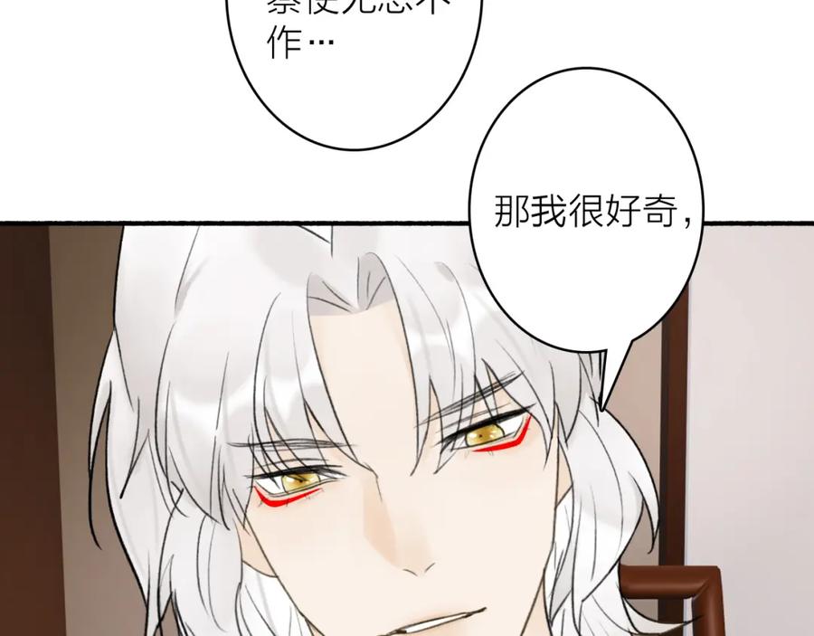 《将军，小心恶犬！》第58话 天涯故人 第83页