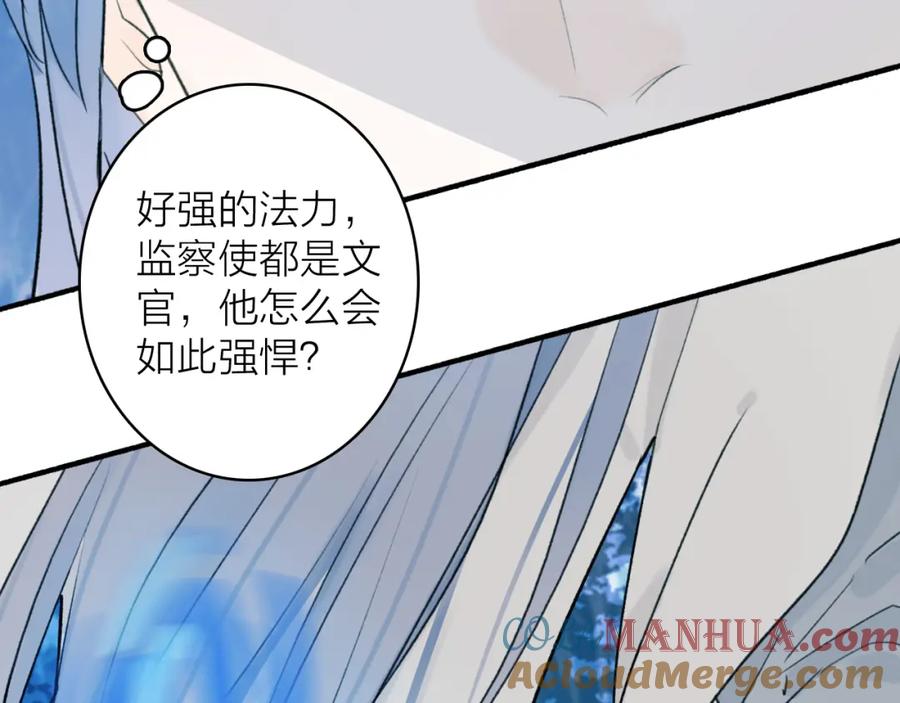《将军，小心恶犬！》第58话 天涯故人 第19页