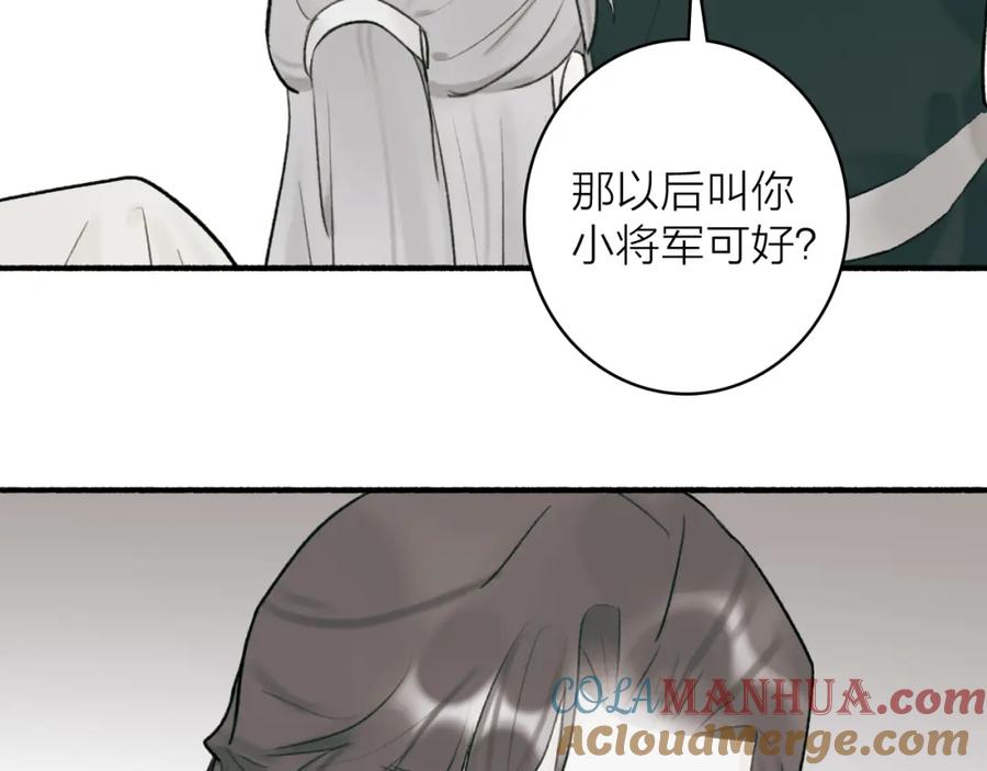 《将军，小心恶犬！》第58话 天涯故人 第40页