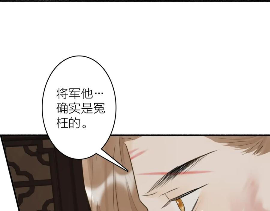 《将军，小心恶犬！》第59话 得知真相 第10页