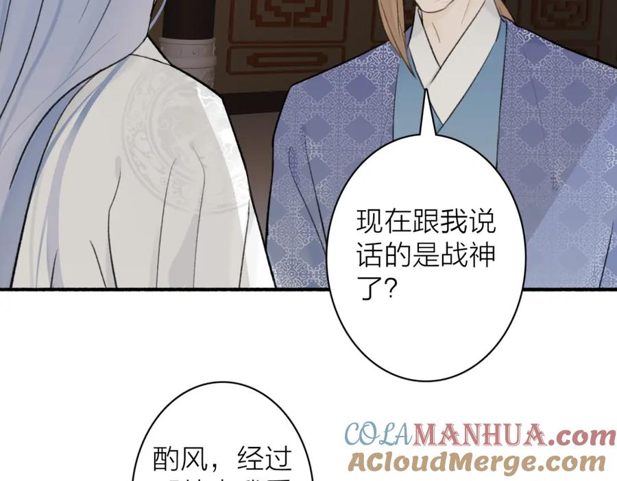 《将军，小心恶犬！》第59话 得知真相 第39页