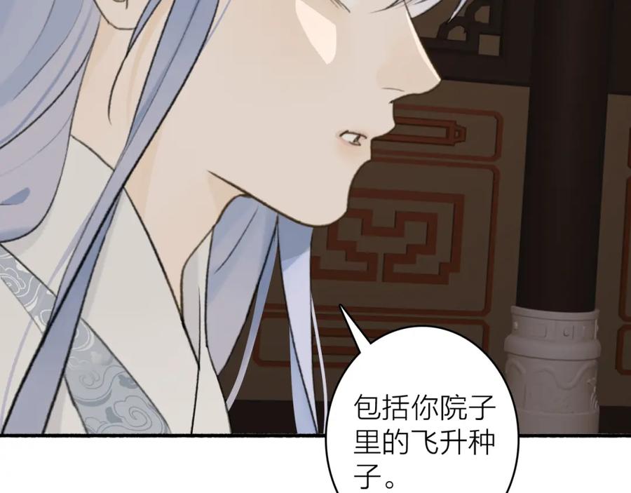 《将军，小心恶犬！》第59话 得知真相 第4页