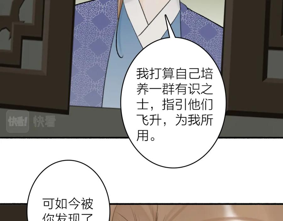 《将军，小心恶犬！》第59话 得知真相 第47页