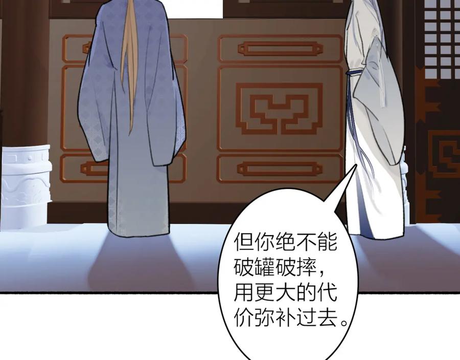 《将军，小心恶犬！》第59话 得知真相 第61页