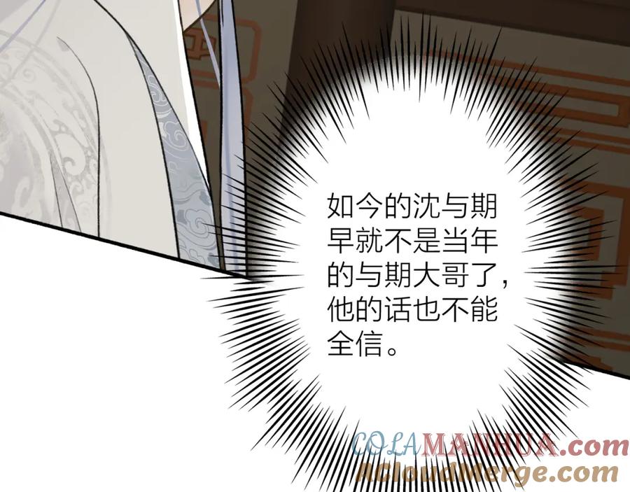 《将军，小心恶犬！》第59话 得知真相 第36页