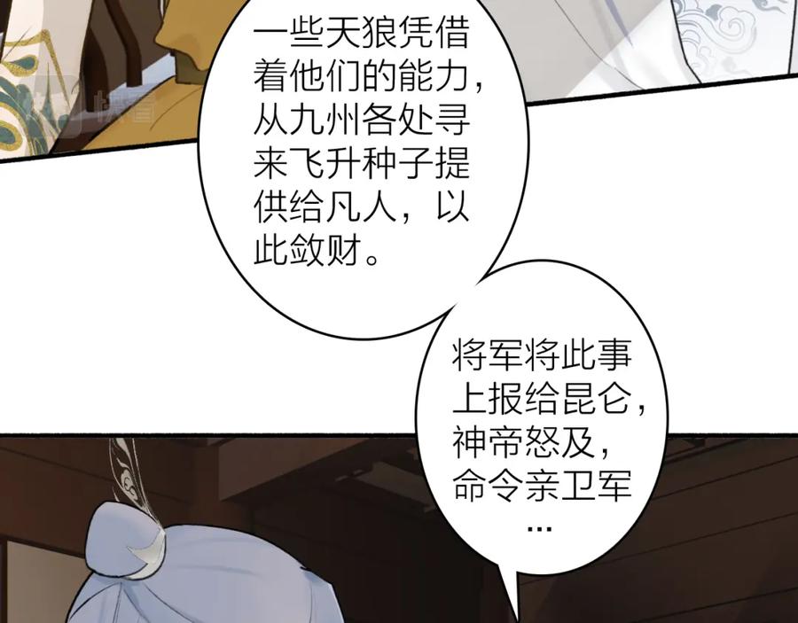《将军，小心恶犬！》第59话 得知真相 第22页