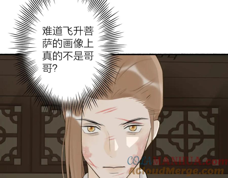 《将军，小心恶犬！》第59话 得知真相 第33页