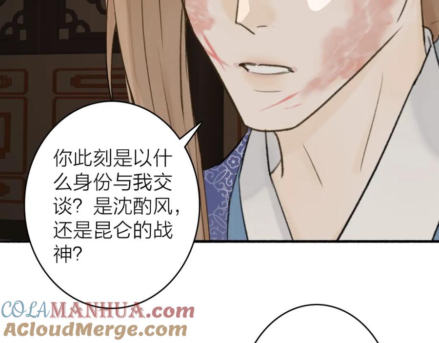 《将军，小心恶犬！》第59话 得知真相 第6页