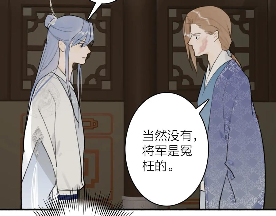 《将军，小心恶犬！》第59话 得知真相 第32页