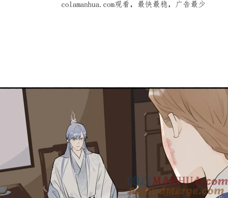 《将军，小心恶犬！》第59话 得知真相 第1页