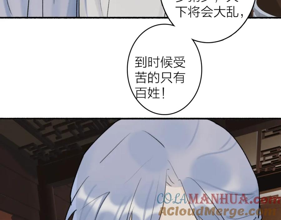 《将军，小心恶犬！》第59话 得知真相 第51页