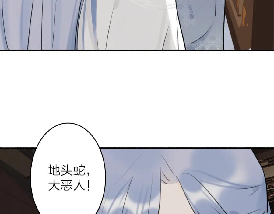 《将军，小心恶犬！》第59话 得知真相 第55页