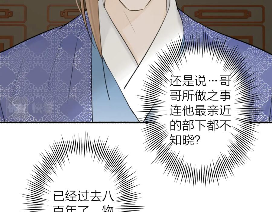 《将军，小心恶犬！》第59话 得知真相 第34页