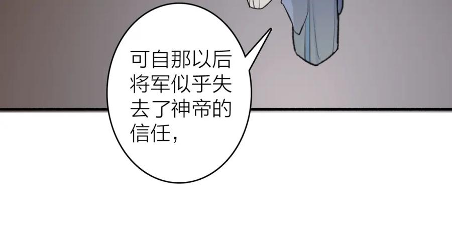 《将军，小心恶犬！》第59话 得知真相 第29页