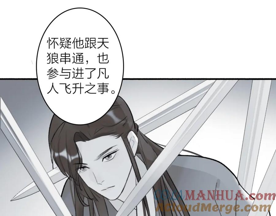 《将军，小心恶犬！》第59话 得知真相 第30页
