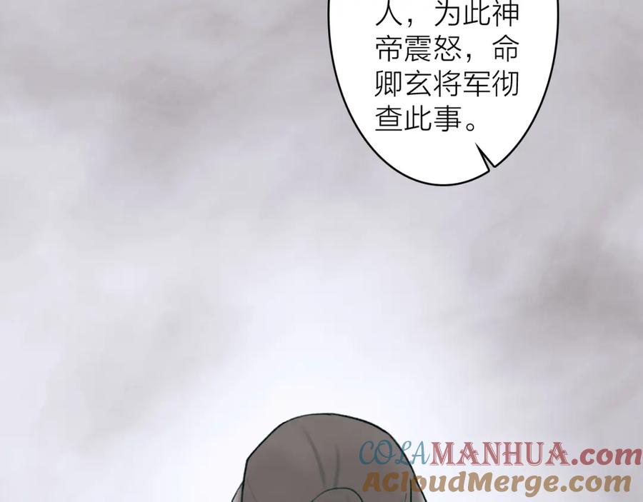《将军，小心恶犬！》第59话 得知真相 第12页