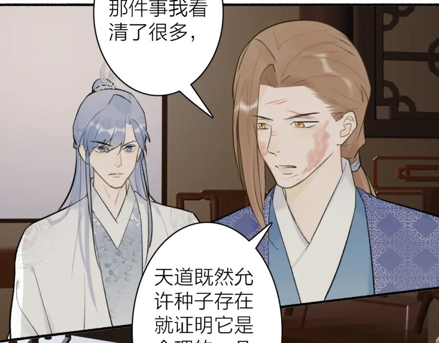 《将军，小心恶犬！》第59话 得知真相 第40页