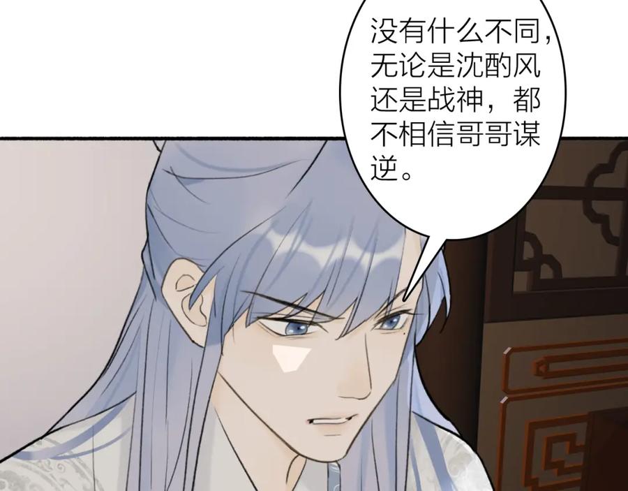 《将军，小心恶犬！》第59话 得知真相 第7页