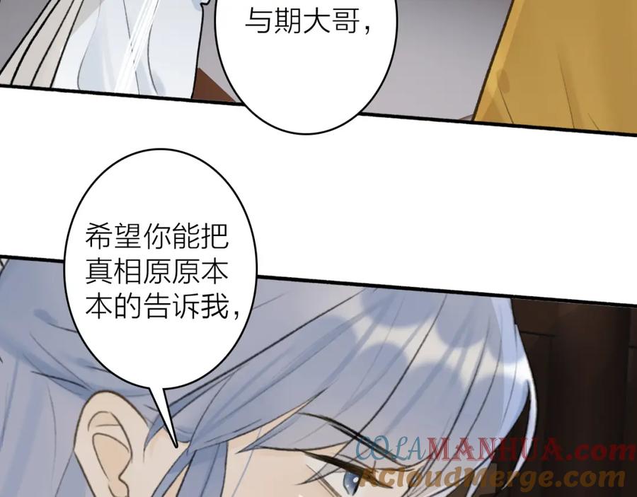 《将军，小心恶犬！》第59话 得知真相 第3页