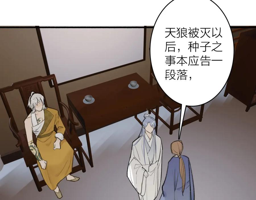《将军，小心恶犬！》第59话 得知真相 第28页