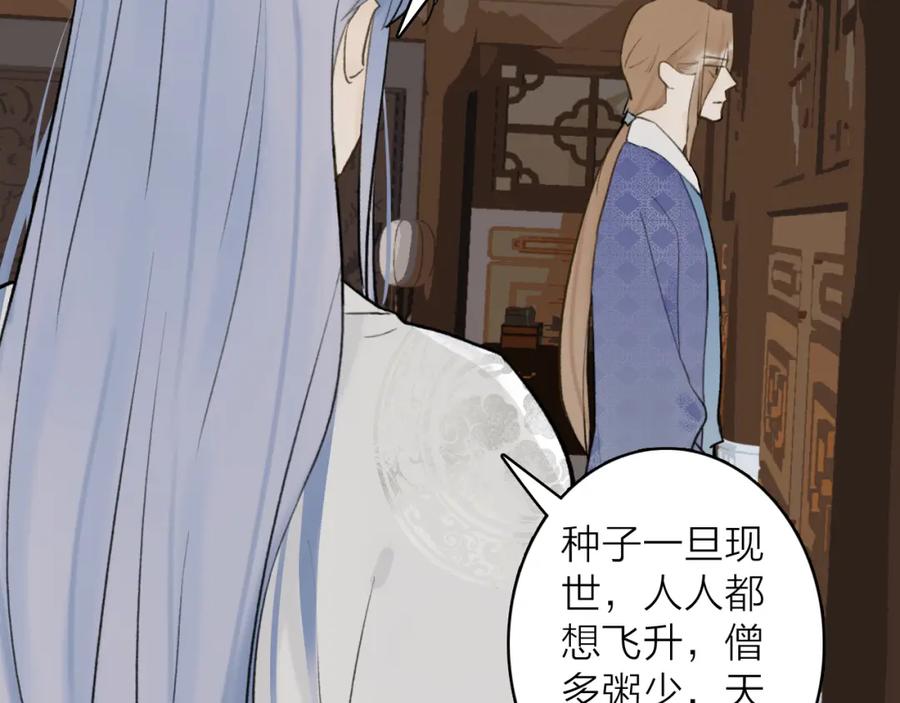 《将军，小心恶犬！》第59话 得知真相 第50页