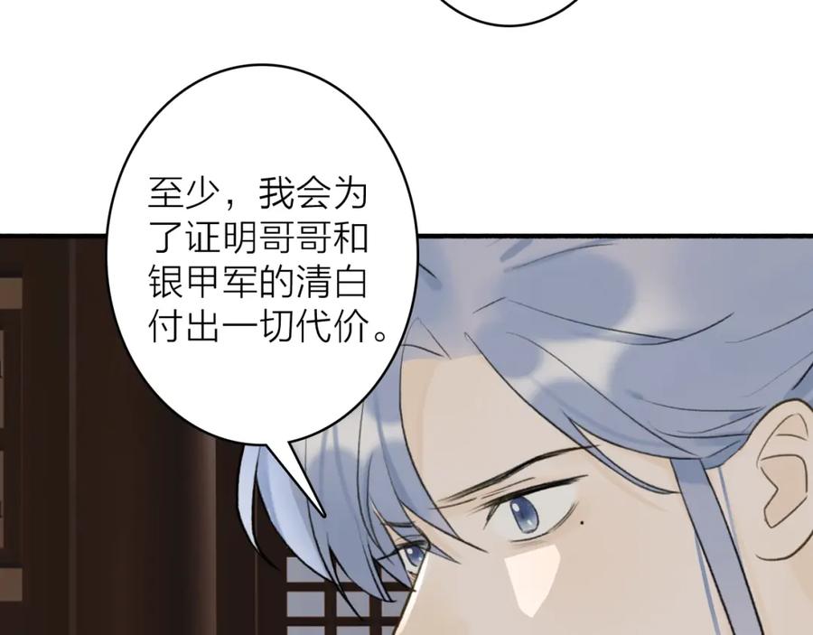 《将军，小心恶犬！》第59话 得知真相 第62页