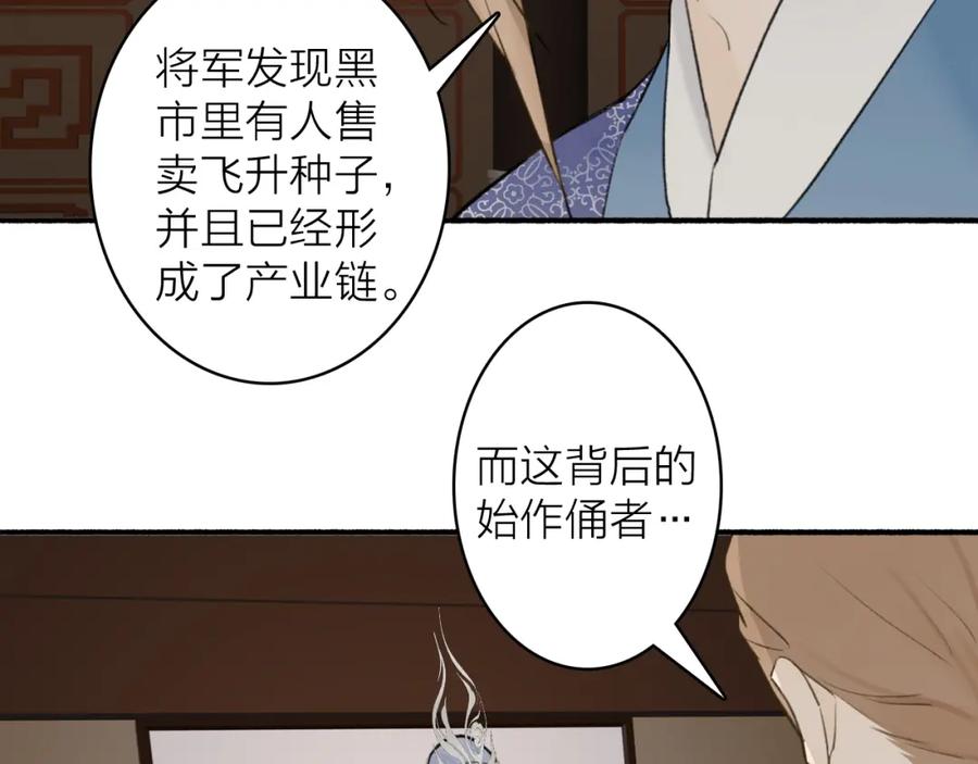 《将军，小心恶犬！》第59话 得知真相 第16页
